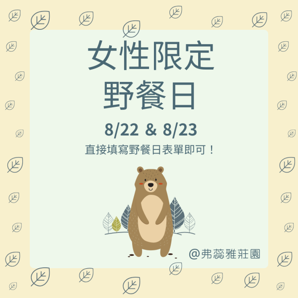 裸體野餐日 一日票券 One day pass：圖片 2