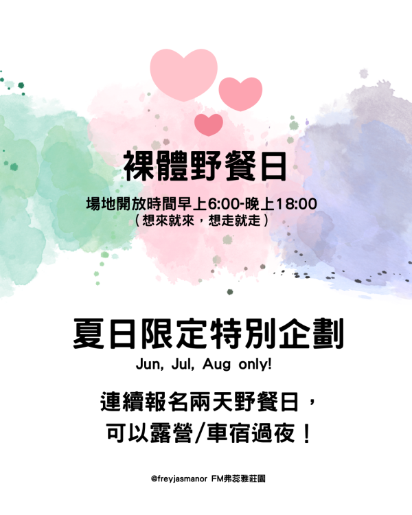 裸體野餐日 一日票券 One day pass：圖片 3
