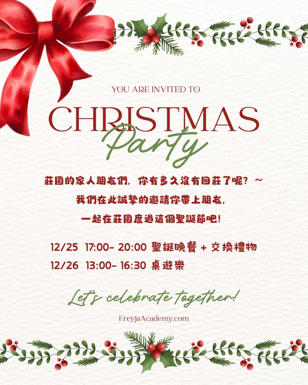 12/25-27 聖誕感謝祭